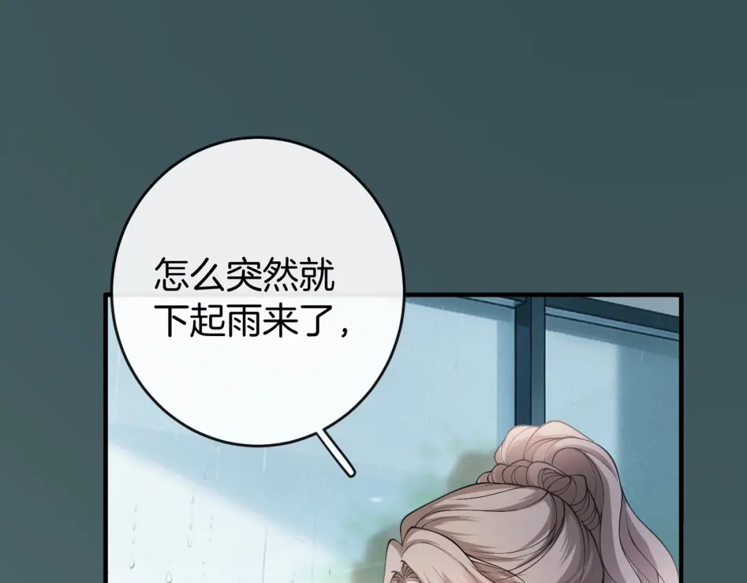 《伪装名流》第60话 坐实cp传言 第32页