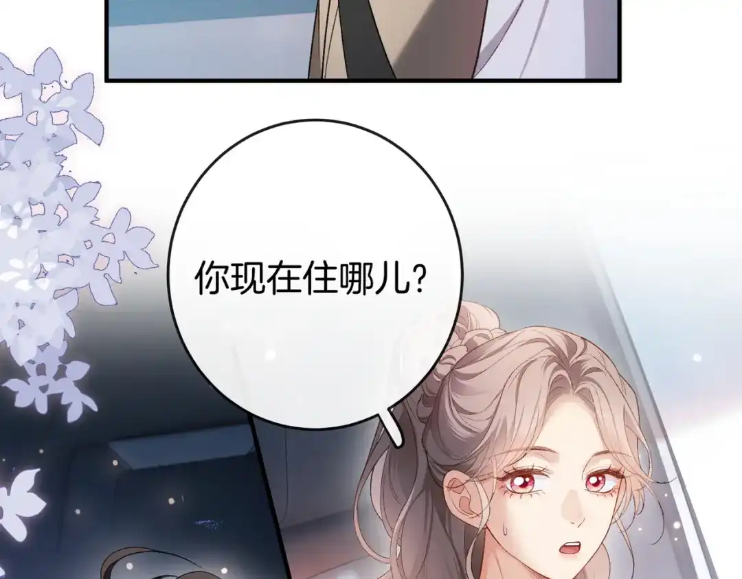 《伪装名流》第60话 坐实cp传言 第91页