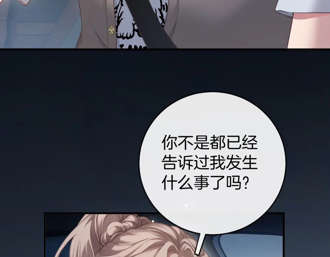 《伪装名流》第60话 坐实cp传言 第110页