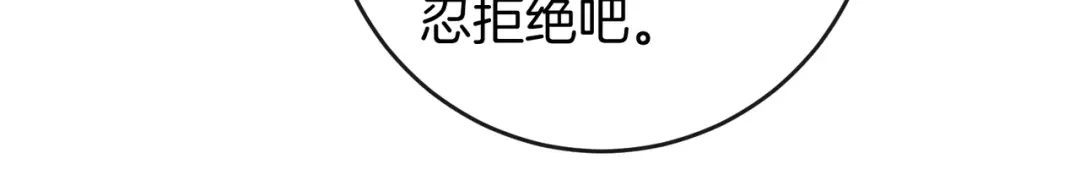 《伪装名流》第60话 坐实cp传言 第61页