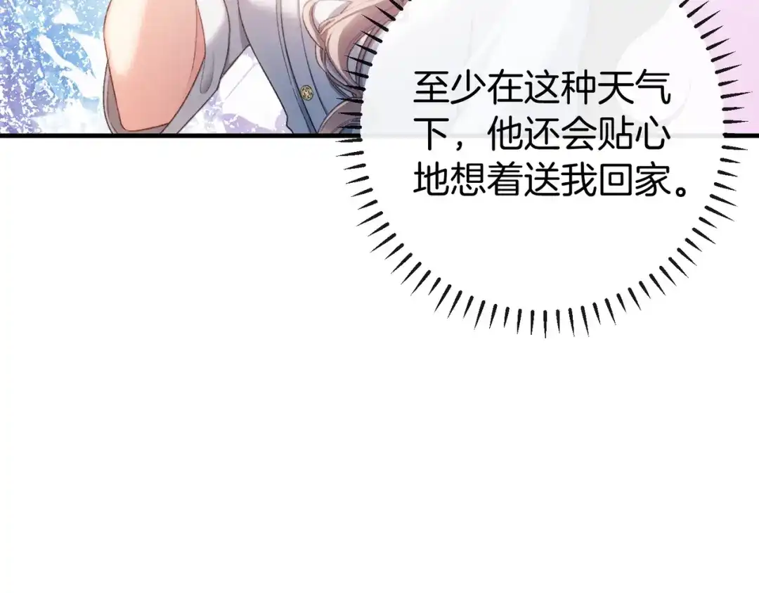 《伪装名流》第60话 坐实cp传言 第66页