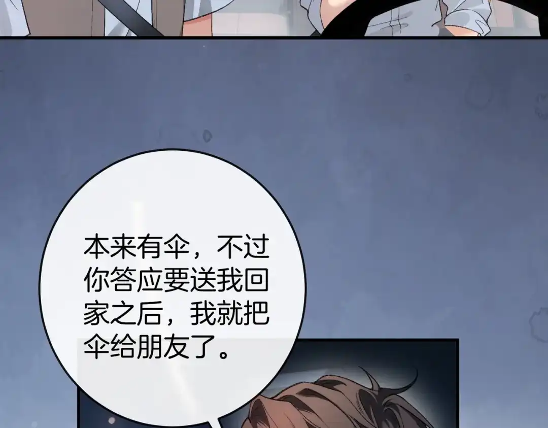 《伪装名流》第60话 坐实cp传言 第89页