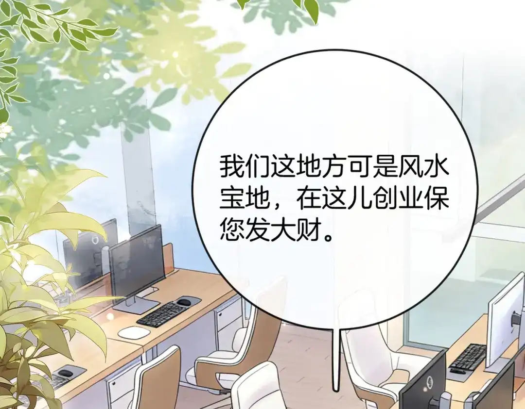 《伪装名流》第60话 坐实cp传言 第20页