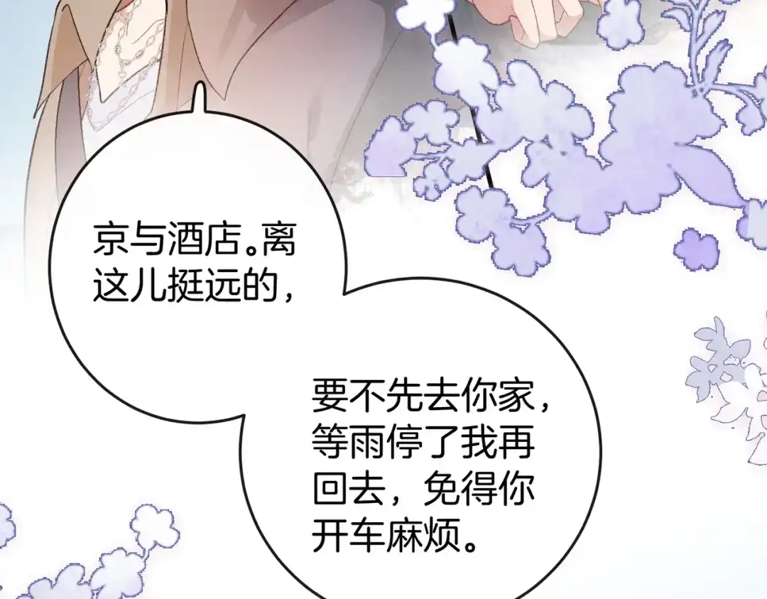 《伪装名流》第60话 坐实cp传言 第93页