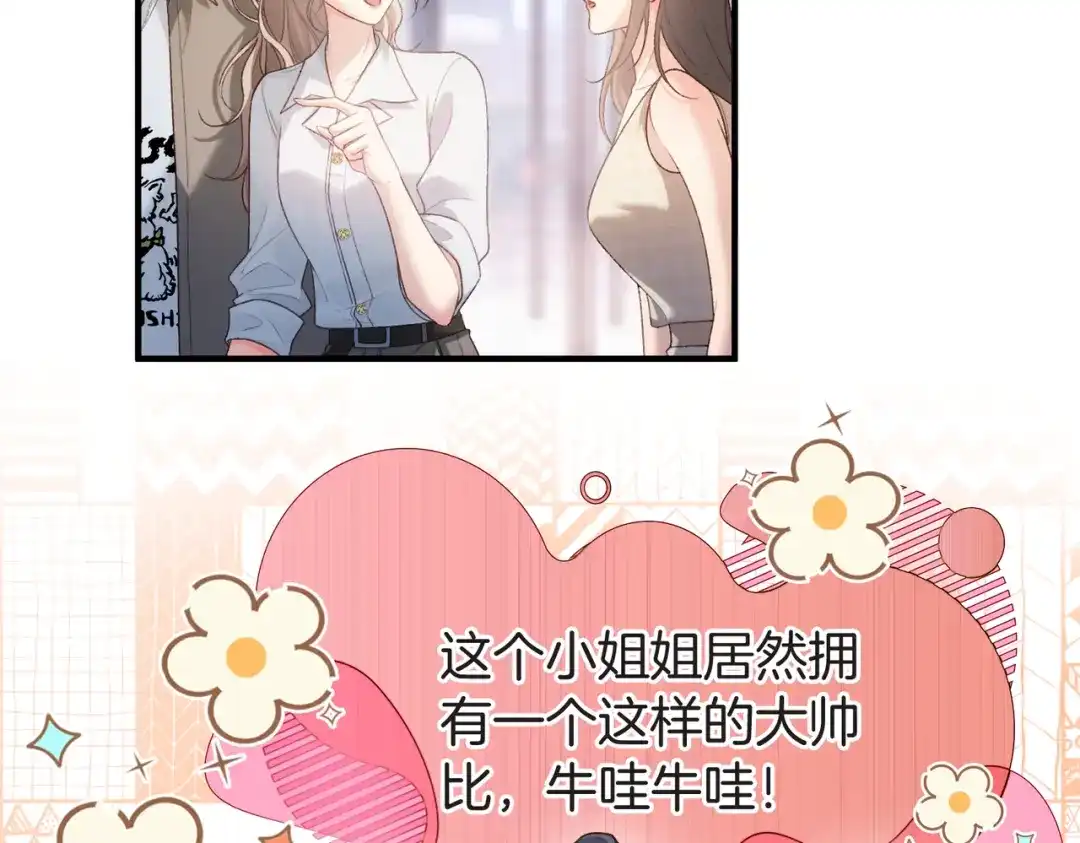 《伪装名流》第60话 坐实cp传言 第74页