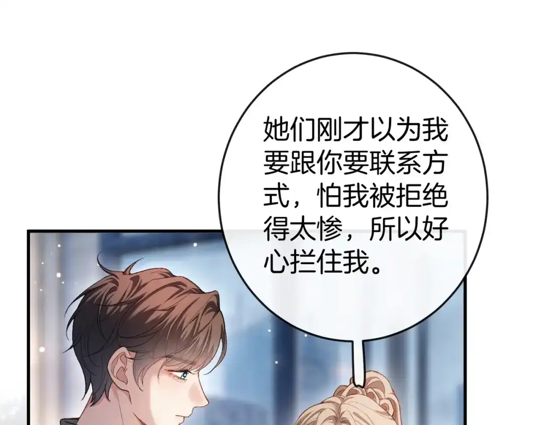 《伪装名流》第60话 坐实cp传言 第76页