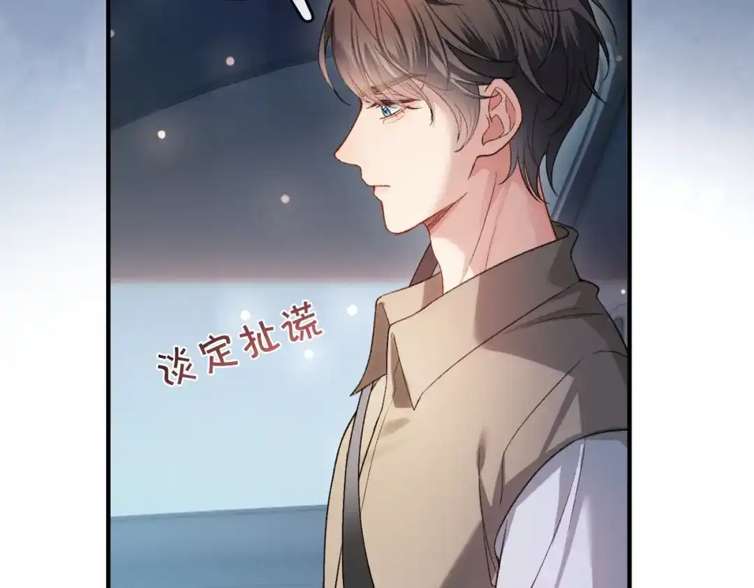 《伪装名流》第60话 坐实cp传言 第90页