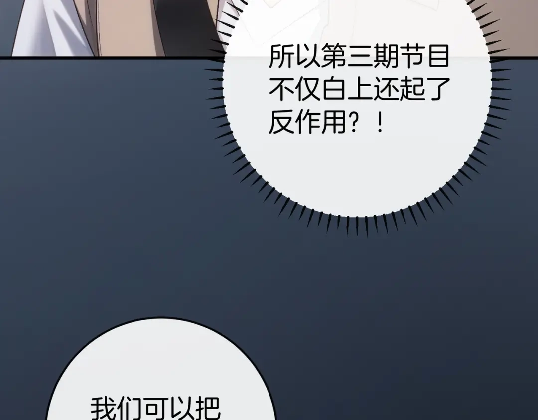 《伪装名流》第60话 坐实cp传言 第105页