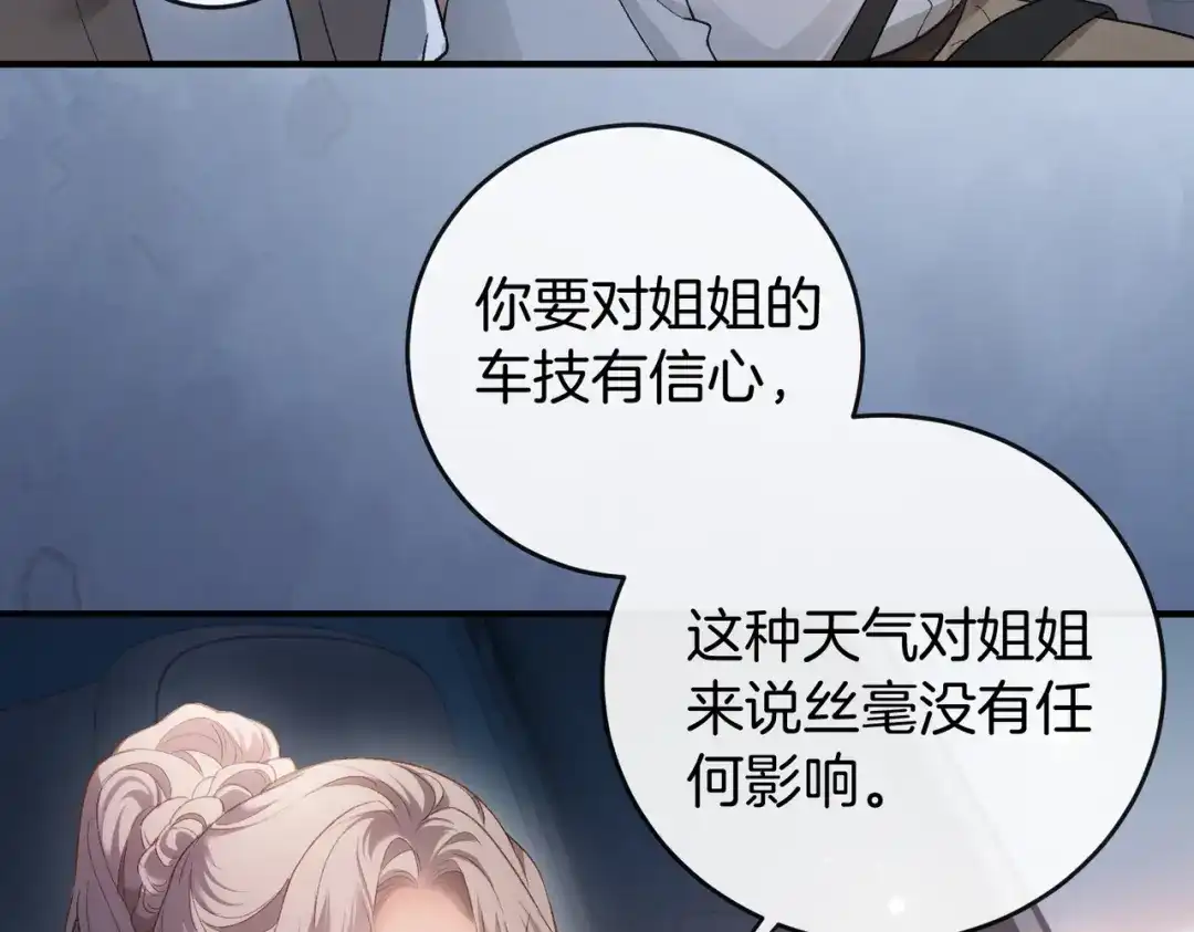《伪装名流》第60话 坐实cp传言 第96页