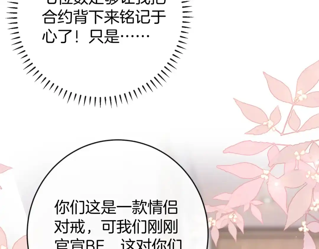 《伪装名流》第60话 坐实cp传言 第7页