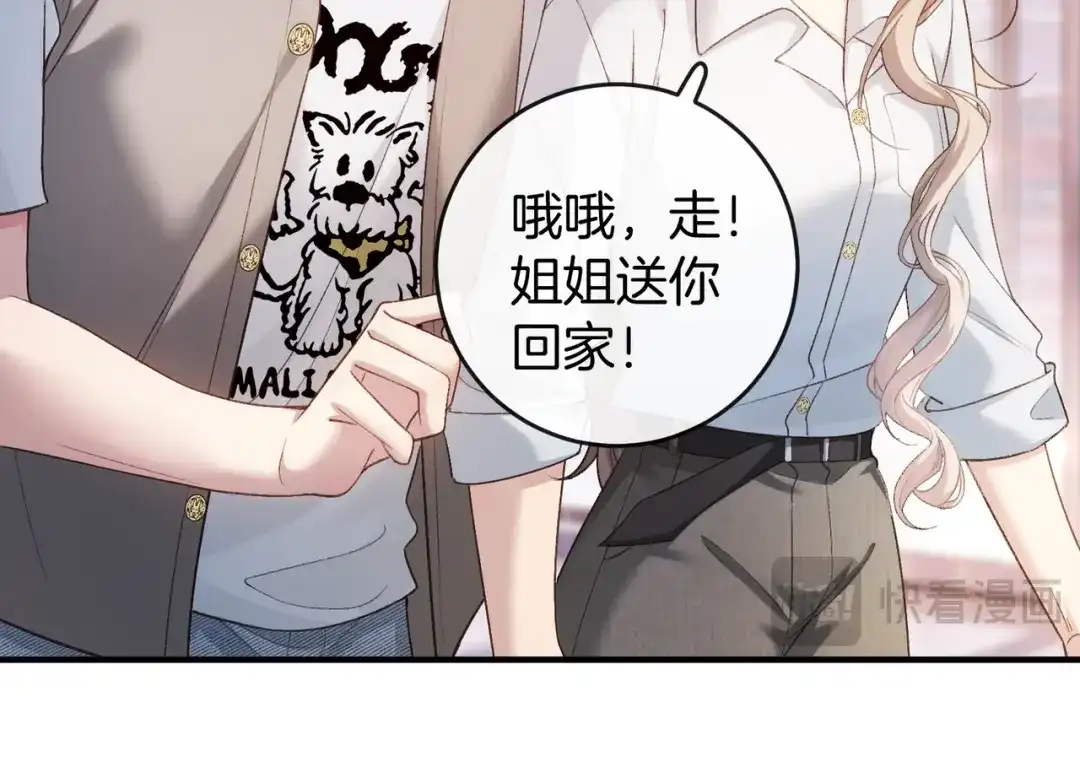 《伪装名流》第60话 坐实cp传言 第85页