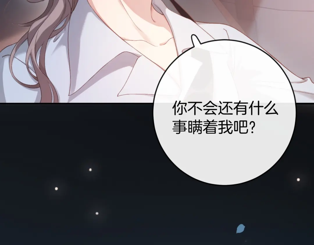 《伪装名流》第60话 坐实cp传言 第113页
