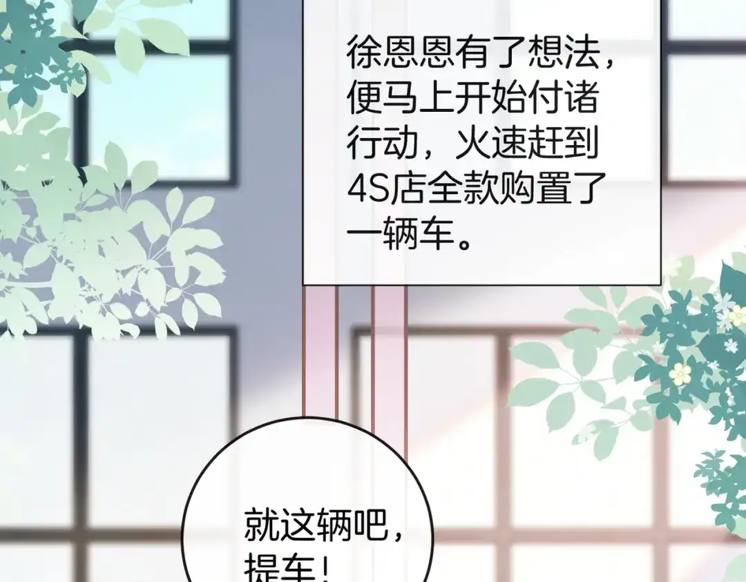 《伪装名流》第60话 坐实cp传言 第17页