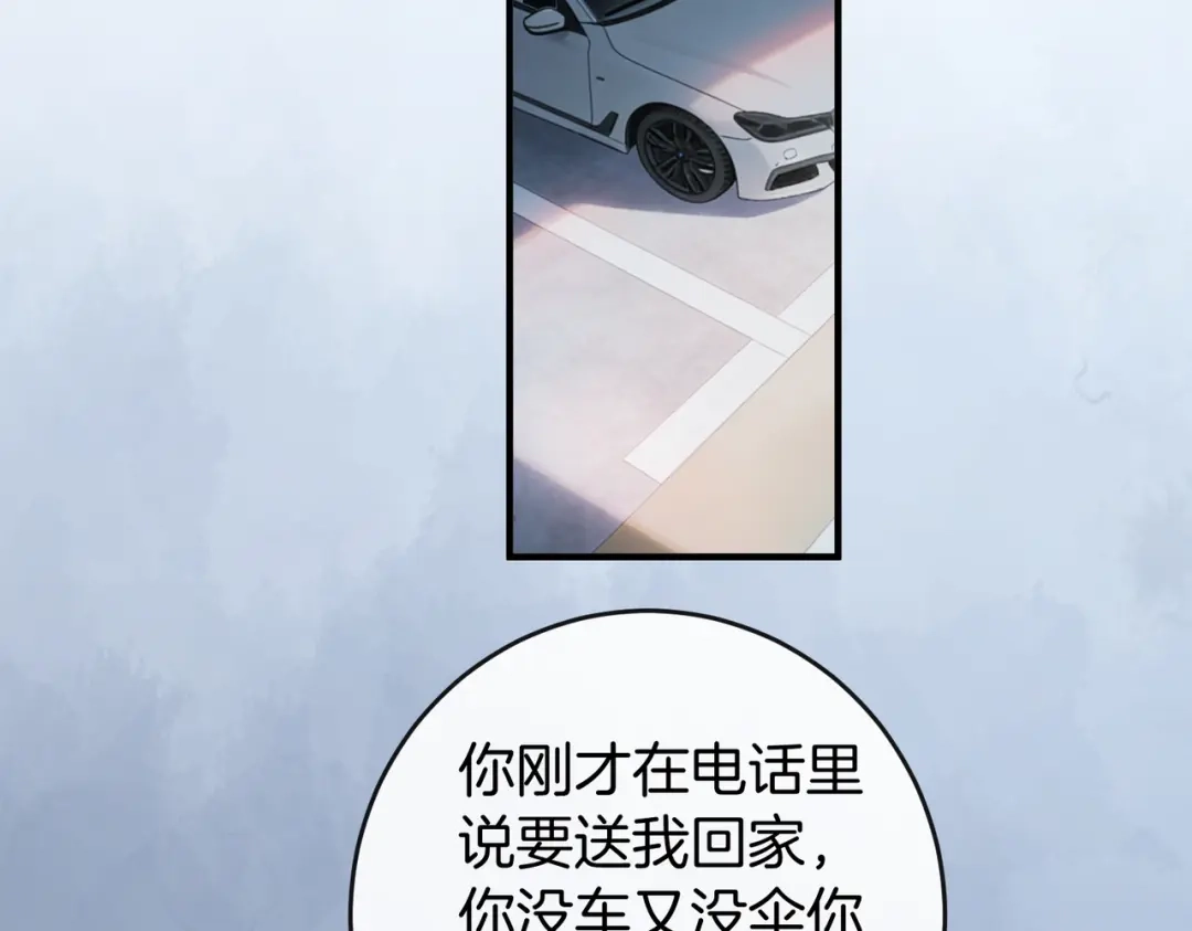 《伪装名流》第60话 坐实cp传言 第87页