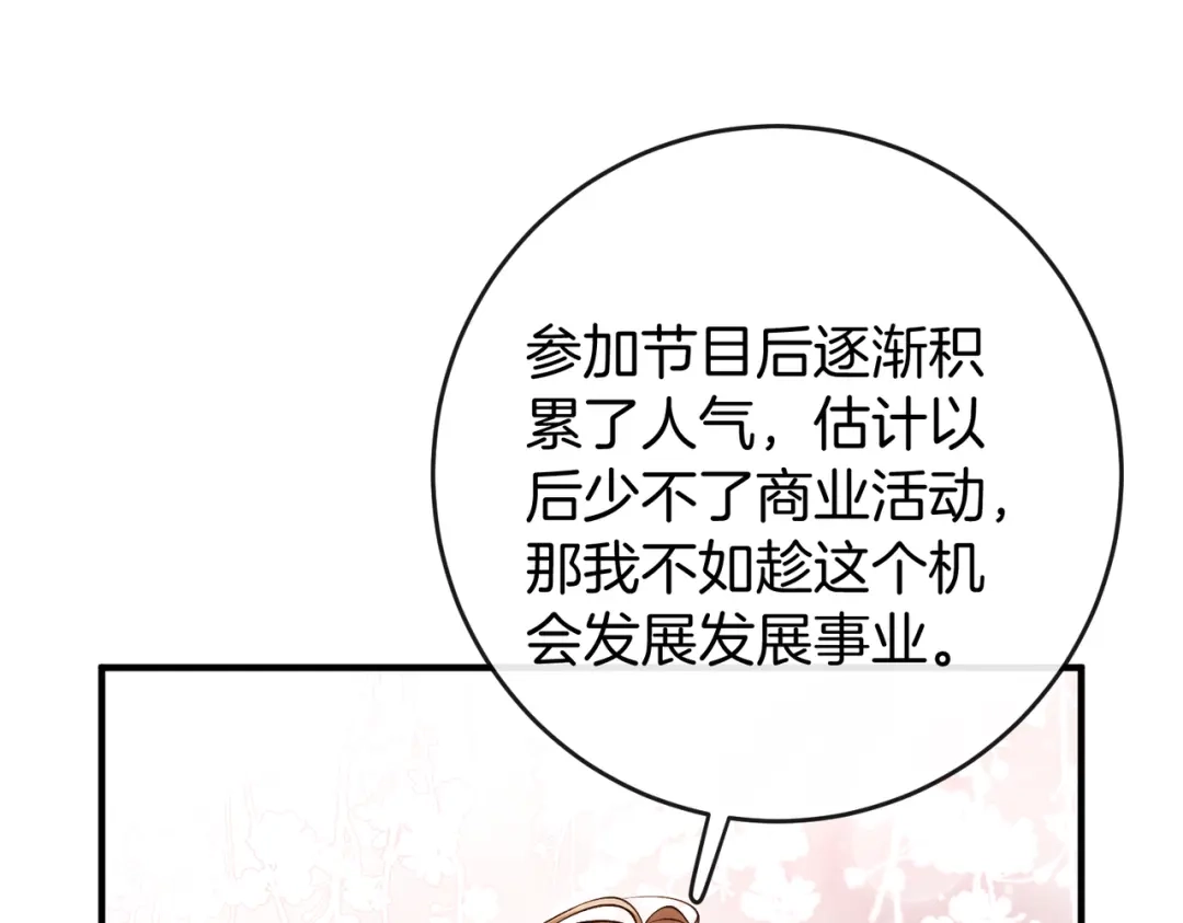 《伪装名流》第60话 坐实cp传言 第14页