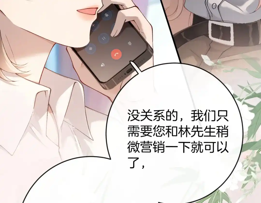 《伪装名流》第60话 坐实cp传言 第10页