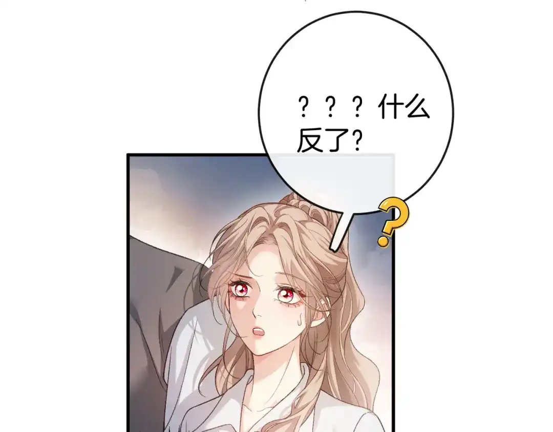 《伪装名流》第60话 坐实cp传言 第82页
