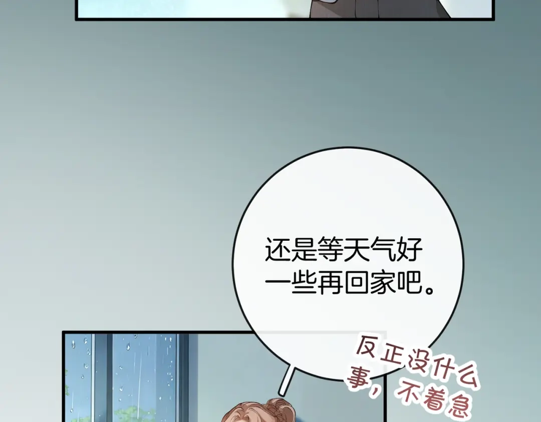 《伪装名流》第60话 坐实cp传言 第34页