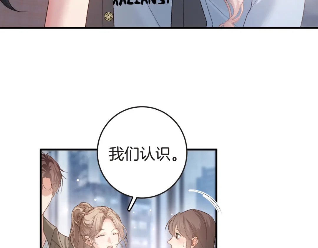 《伪装名流》第60话 坐实cp传言 第73页