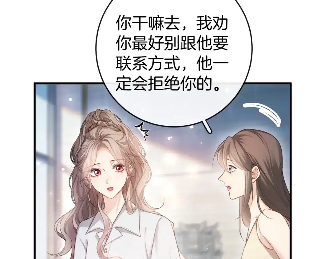 《伪装名流》第60话 坐实cp传言 第69页