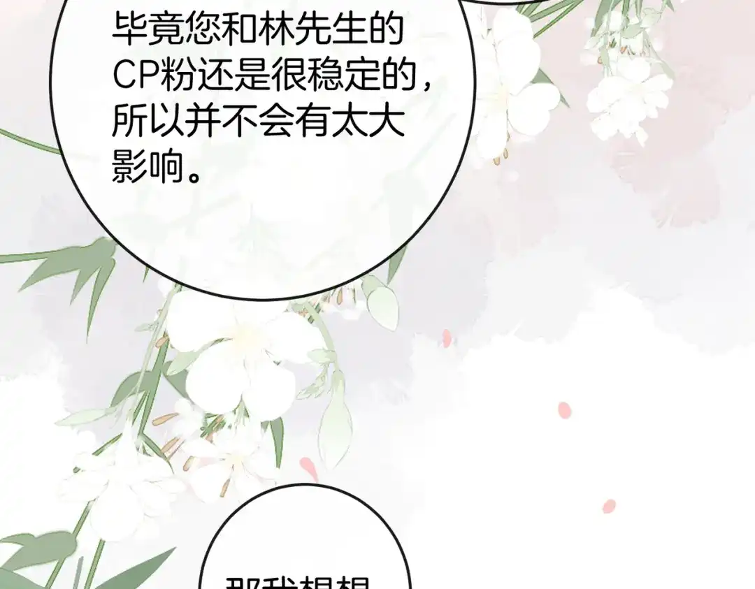 《伪装名流》第60话 坐实cp传言 第11页