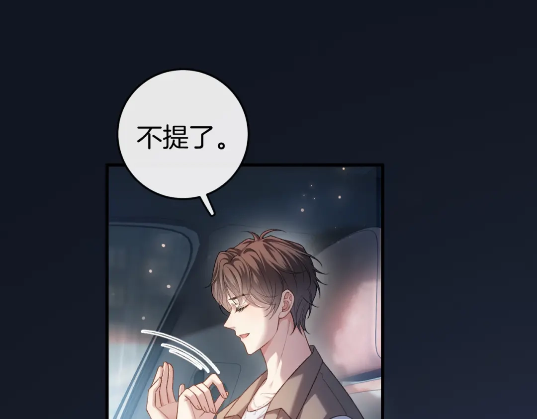 《伪装名流》第61话 金钱诱惑 第42页