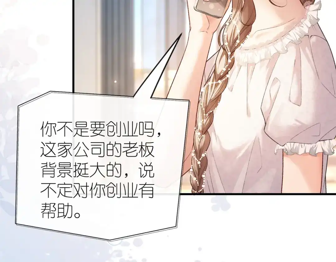 《伪装名流》第61话 金钱诱惑 第57页