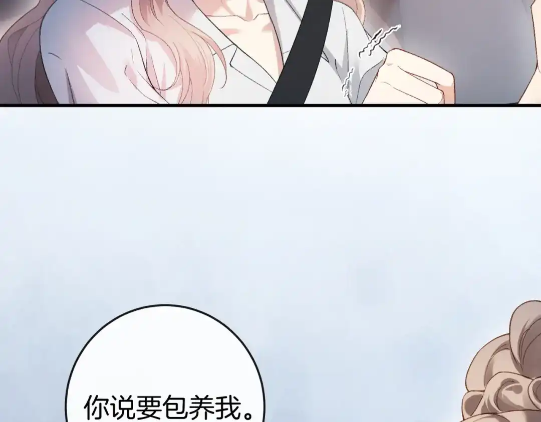 《伪装名流》第61话 金钱诱惑 第6页