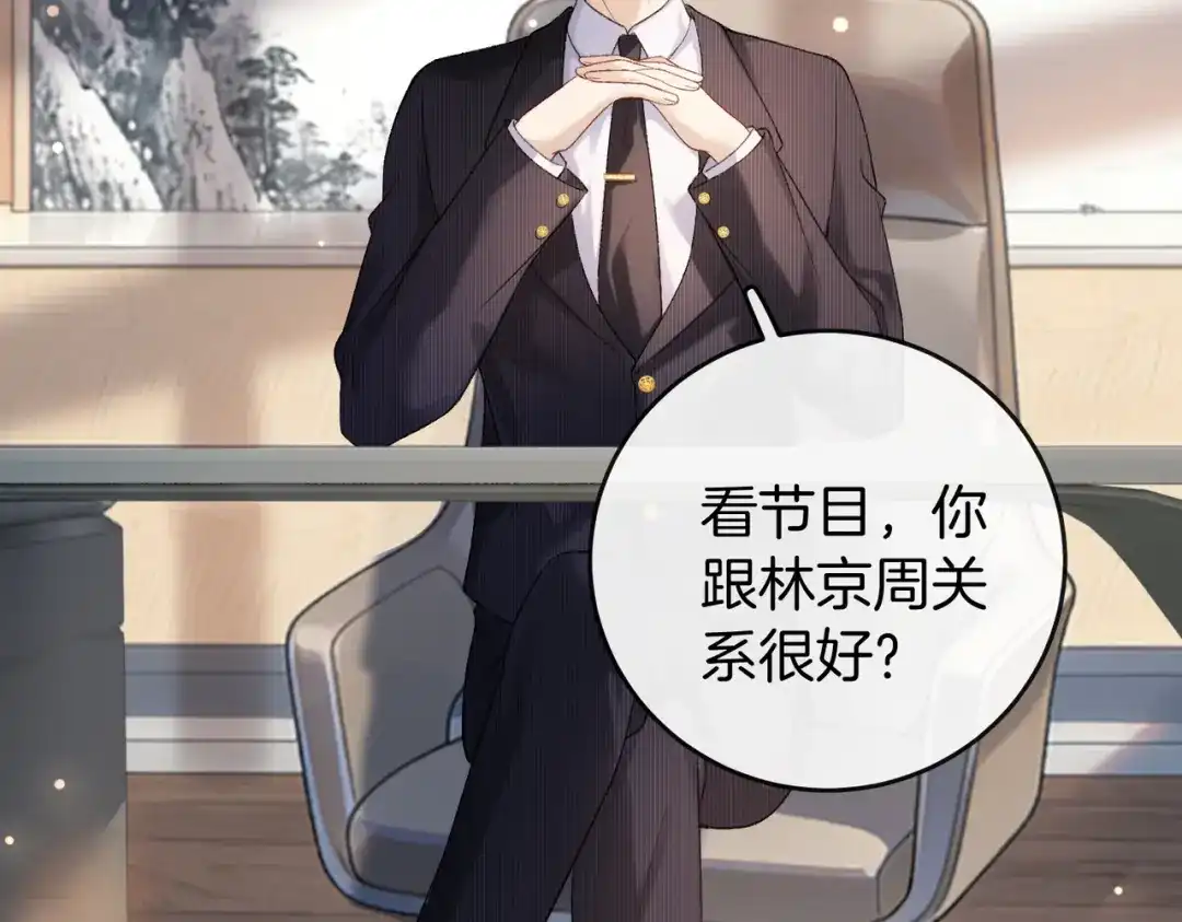 《伪装名流》第61话 金钱诱惑 第86页