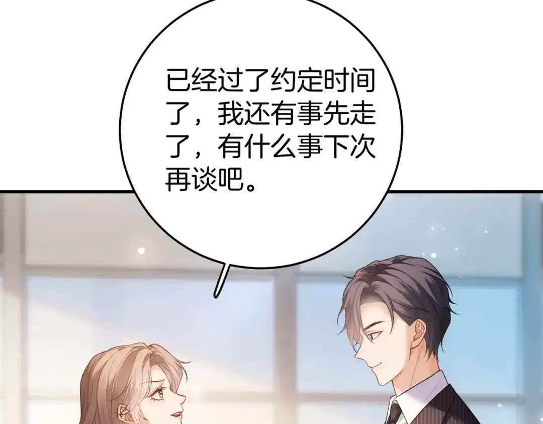 《伪装名流》第61话 金钱诱惑 第79页