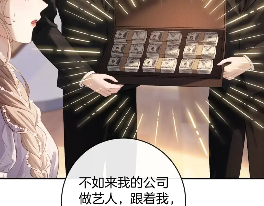 《伪装名流》第61话 金钱诱惑 第97页