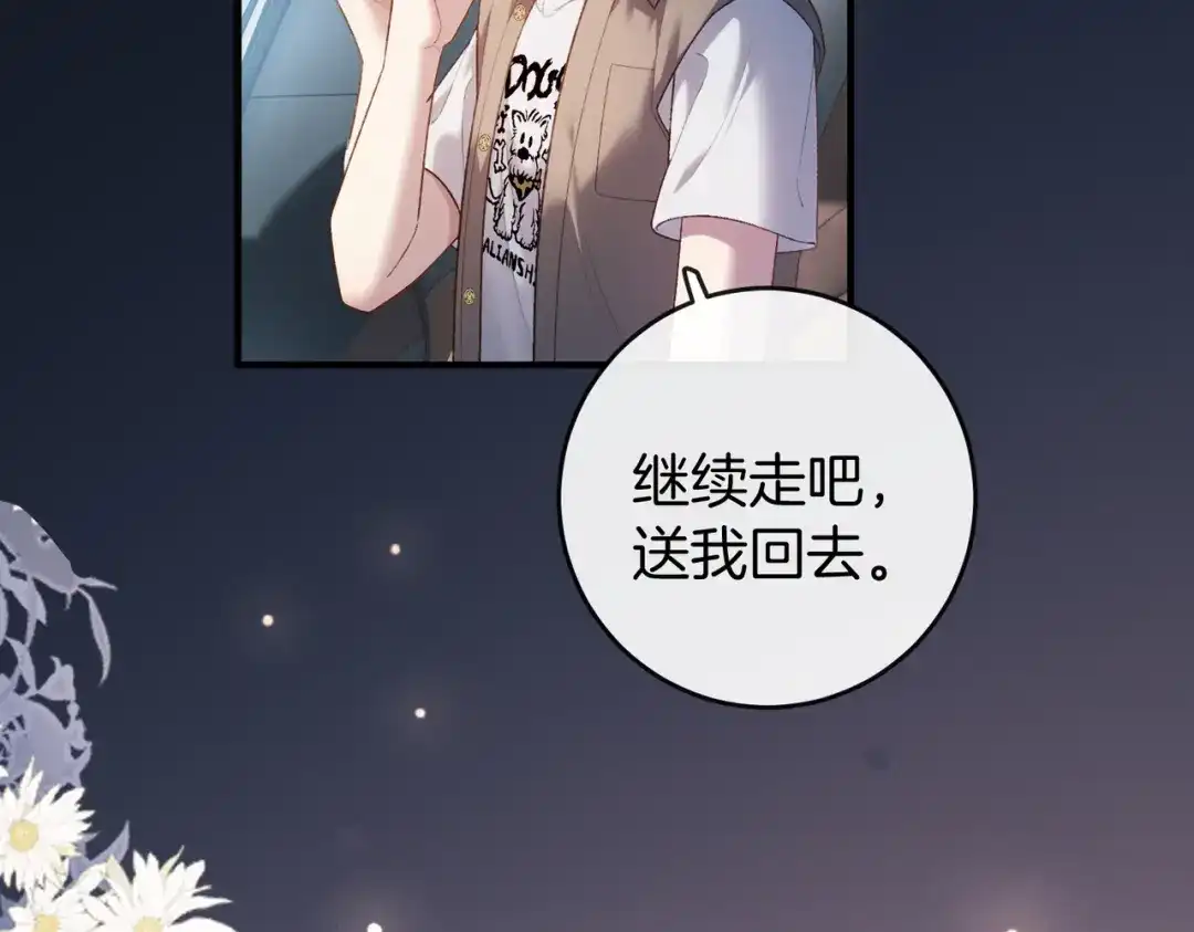 《伪装名流》第61话 金钱诱惑 第43页