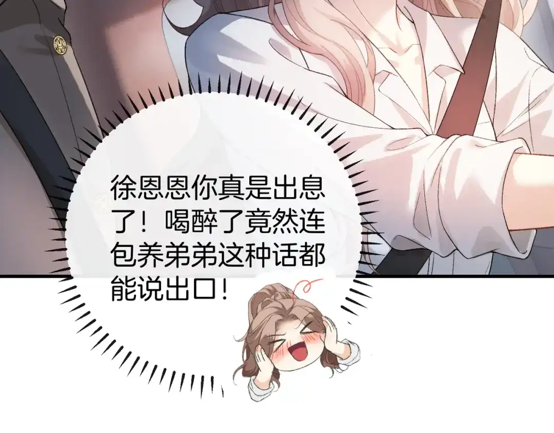 《伪装名流》第61话 金钱诱惑 第11页