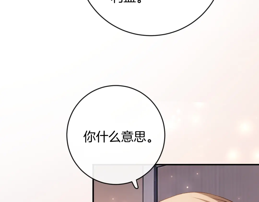《伪装名流》第61话 金钱诱惑 第92页