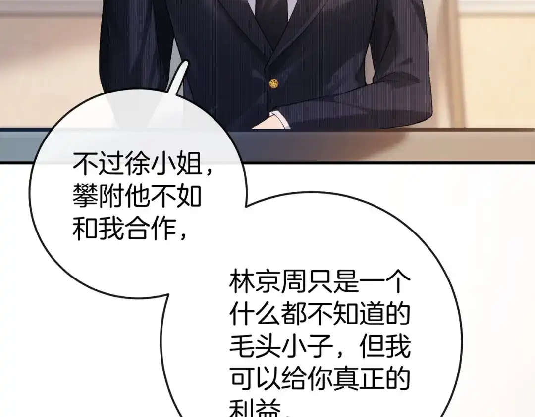 《伪装名流》第61话 金钱诱惑 第91页