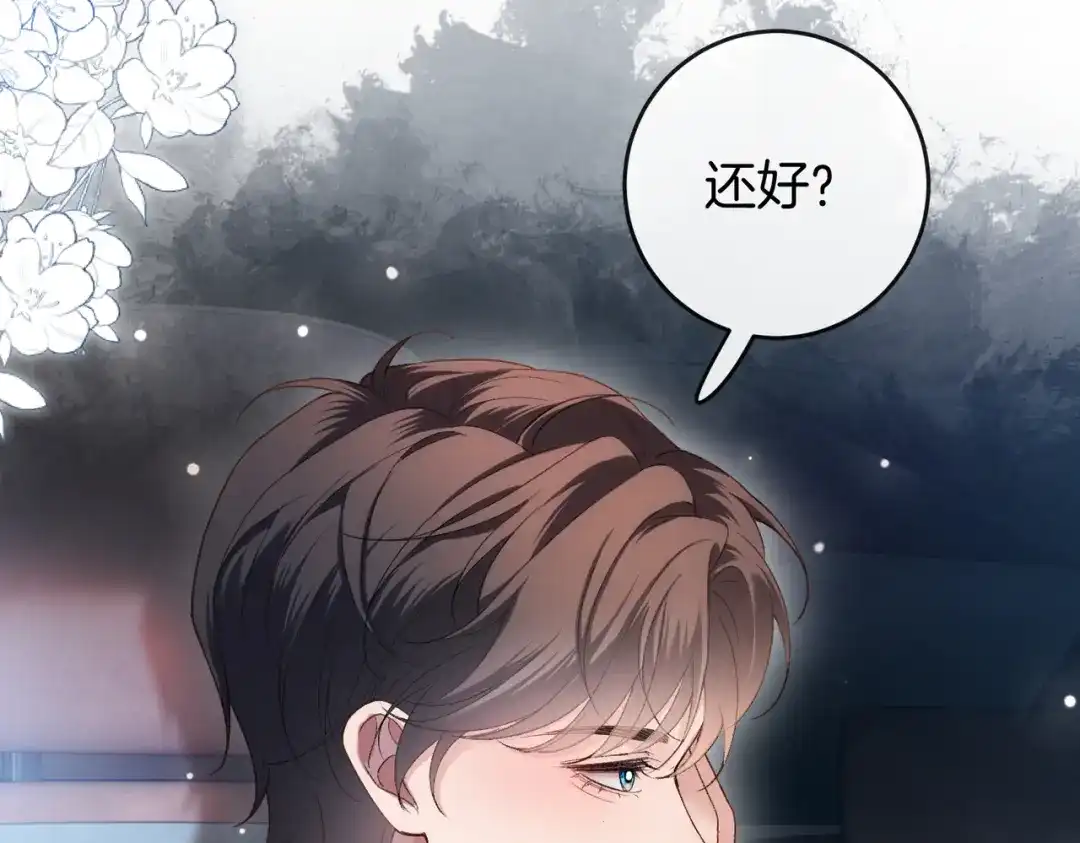 《伪装名流》第61话 金钱诱惑 第17页
