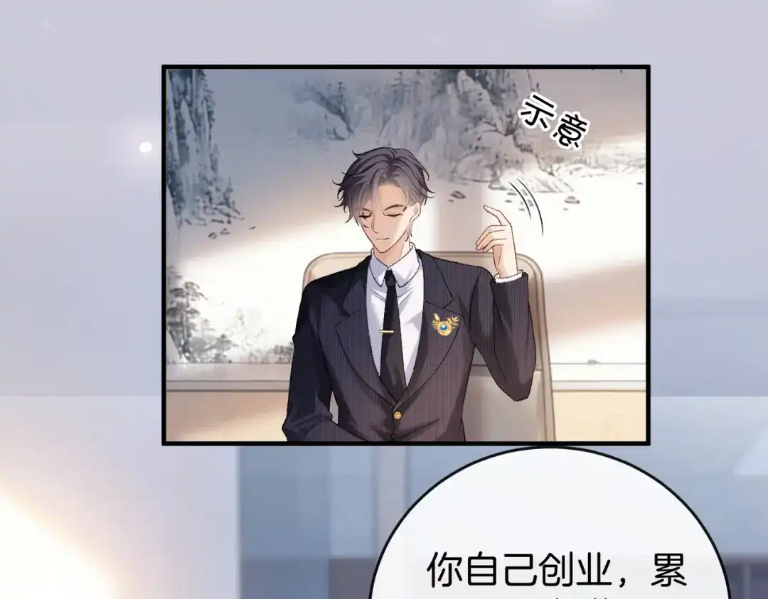 《伪装名流》第61话 金钱诱惑 第95页