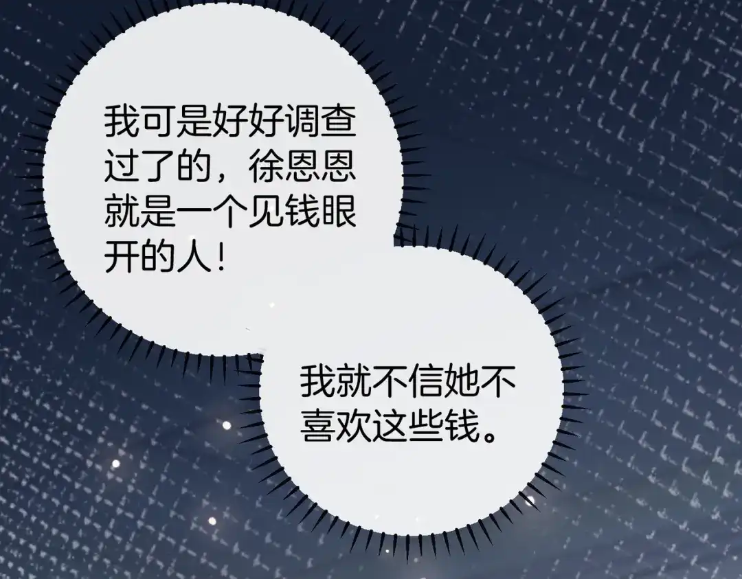 《伪装名流》第61话 金钱诱惑 第103页