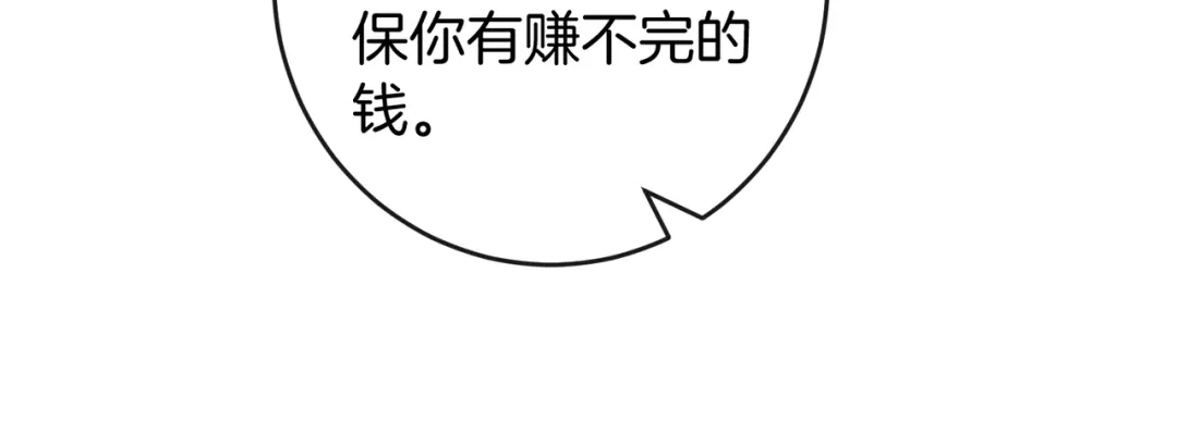 《伪装名流》第61话 金钱诱惑 第98页