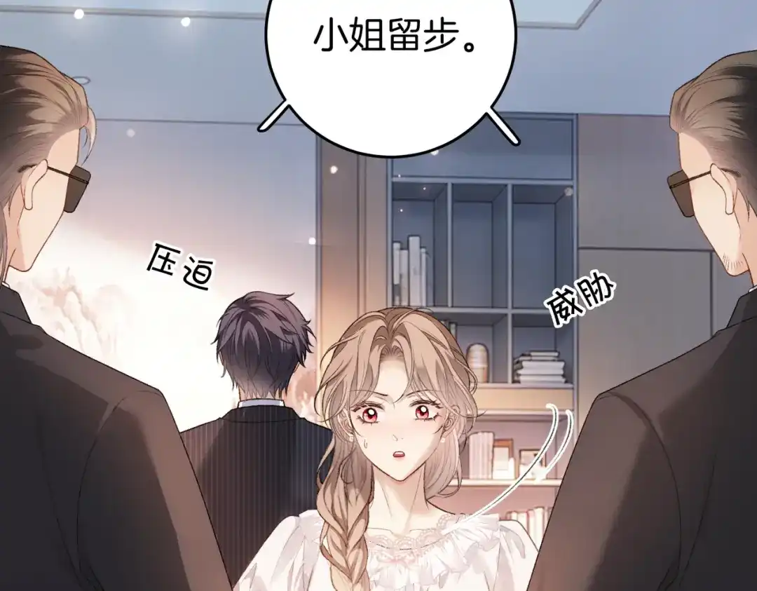 《伪装名流》第61话 金钱诱惑 第81页