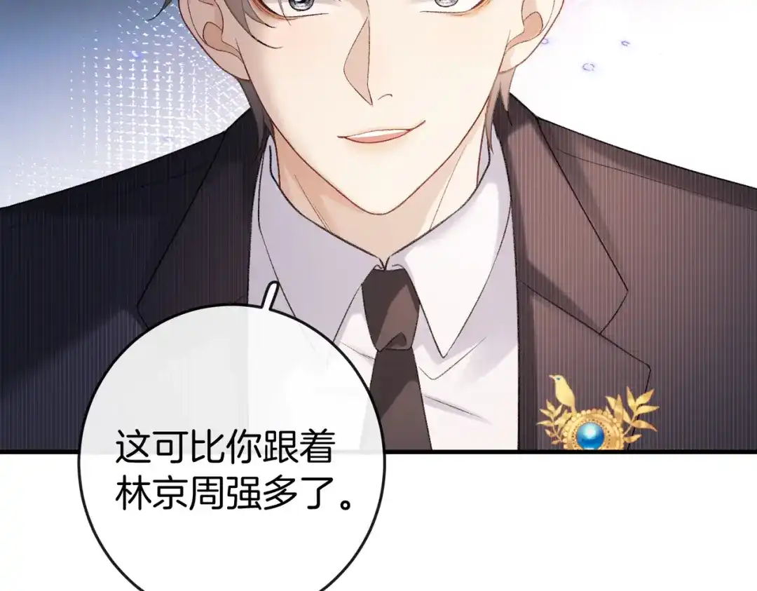 《伪装名流》第61话 金钱诱惑 第100页