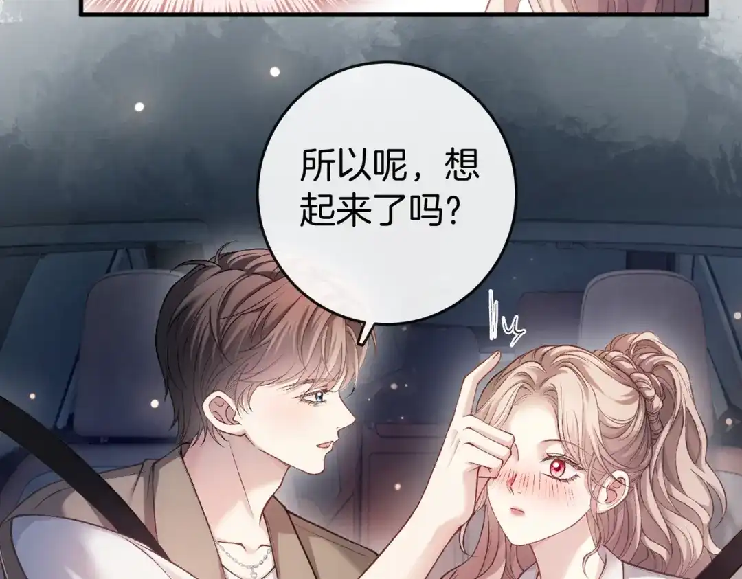 《伪装名流》第61话 金钱诱惑 第36页