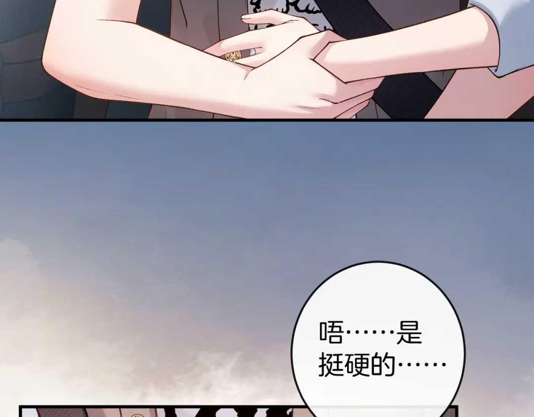 《伪装名流》第61话 金钱诱惑 第33页