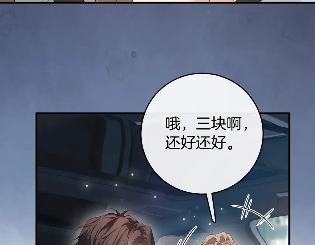 《伪装名流》第61话 金钱诱惑 第15页