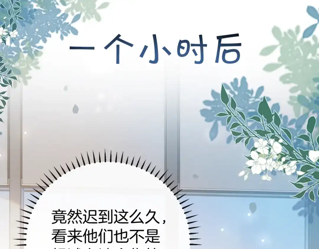 《伪装名流》第61话 金钱诱惑 第66页