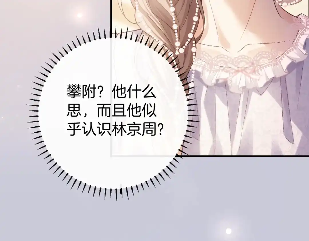 《伪装名流》第61话 金钱诱惑 第94页