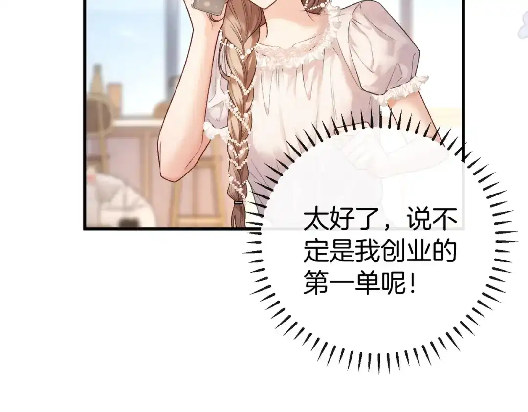 《伪装名流》第61话 金钱诱惑 第59页