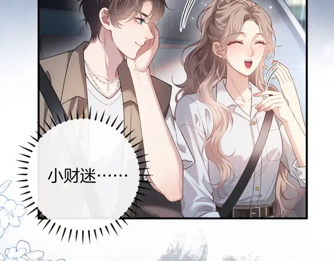 《伪装名流》第61话 金钱诱惑 第16页