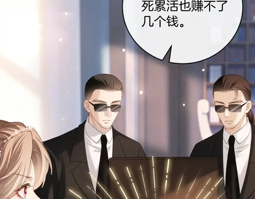 《伪装名流》第61话 金钱诱惑 第96页