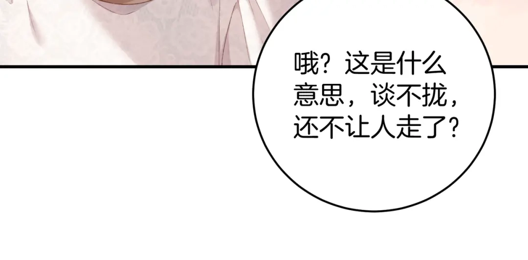 《伪装名流》第61话 金钱诱惑 第84页